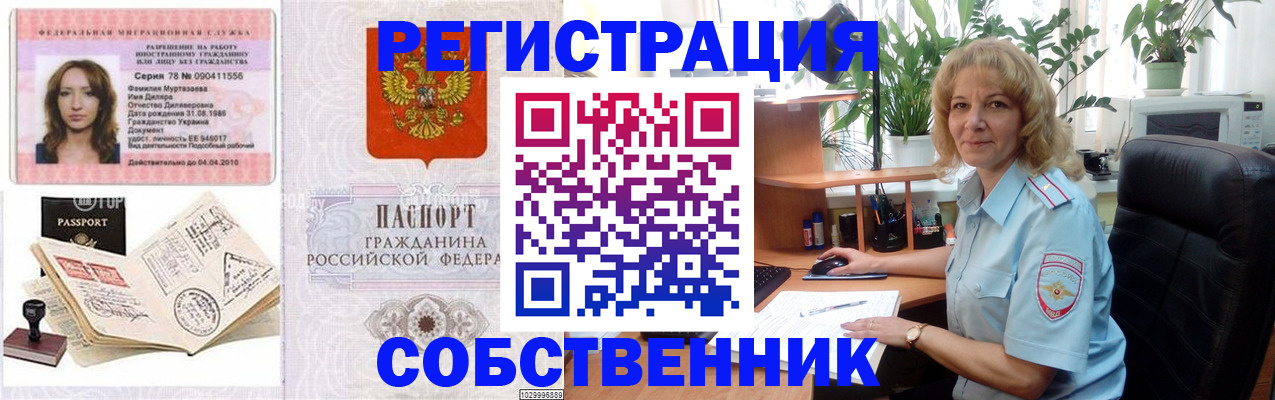 прописка законно в Еманжелинске