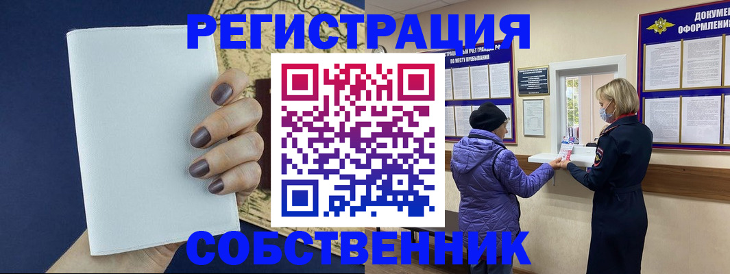 временная регистрация законно в Еманжелинске