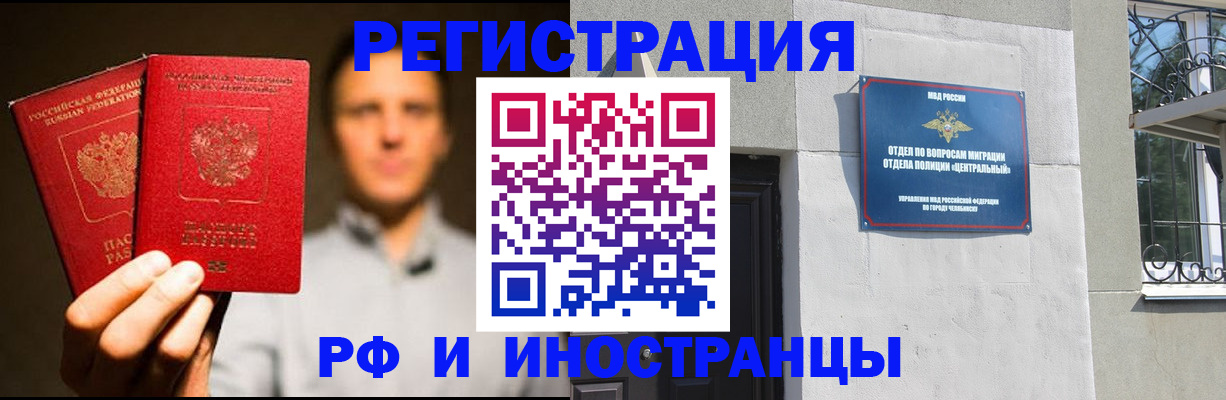прописка иностранных граждан в Еманжелинске