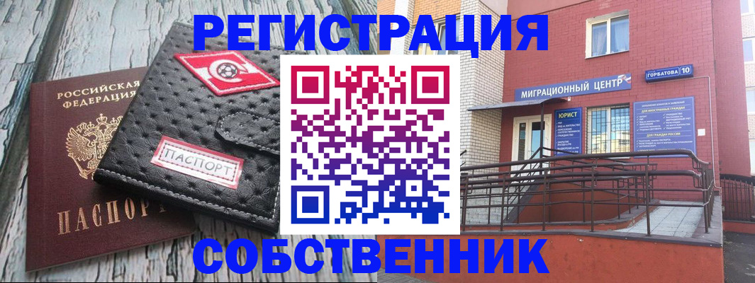 прописка поиск в Еманжелинске